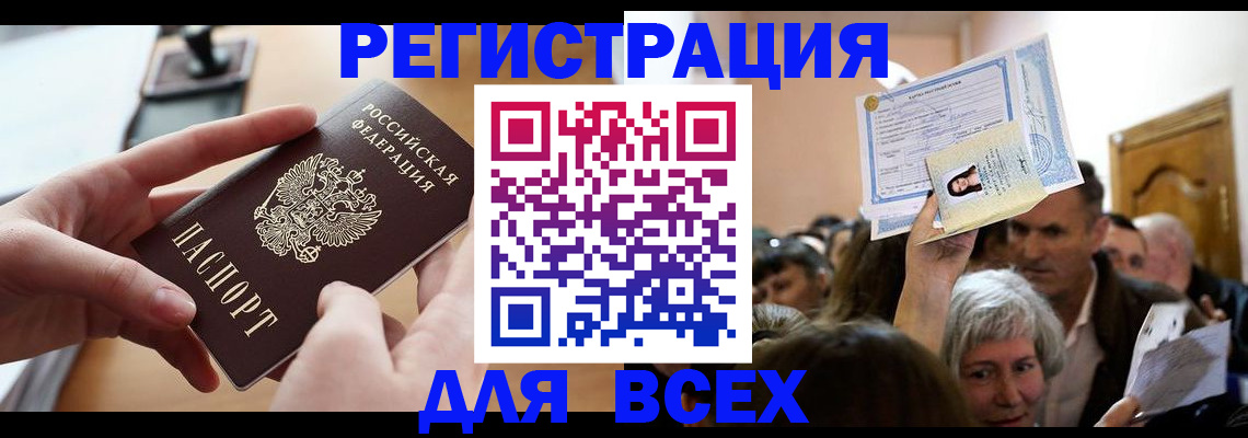 временная регистрация гарантия в Бакале