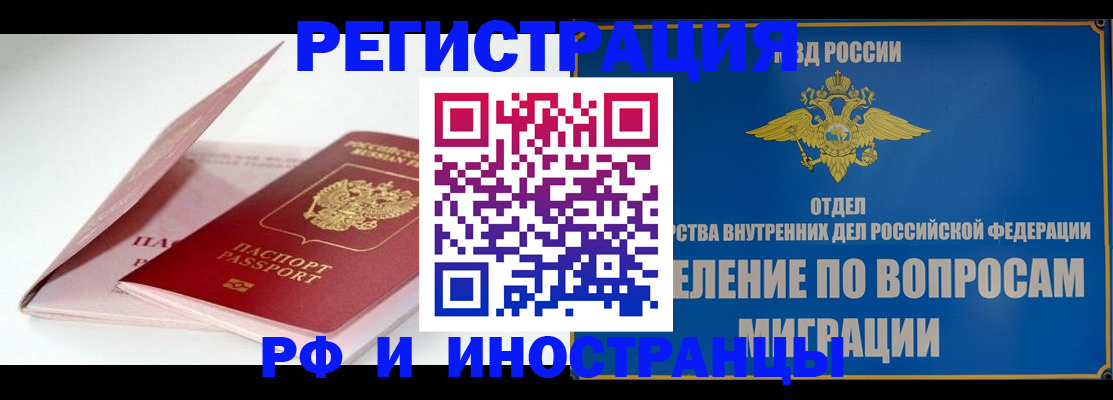 временная прописка в Бакале