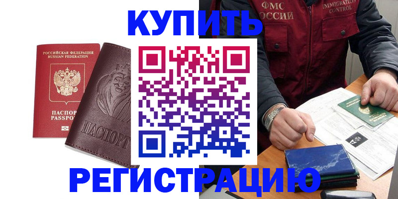 прописка от собственника в Бакале