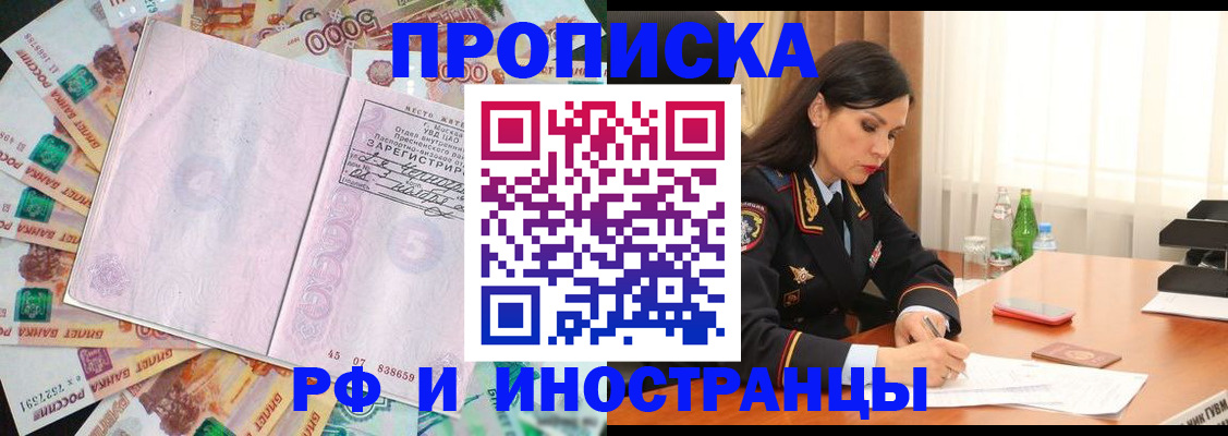 временная регистрация собственник в Бакале