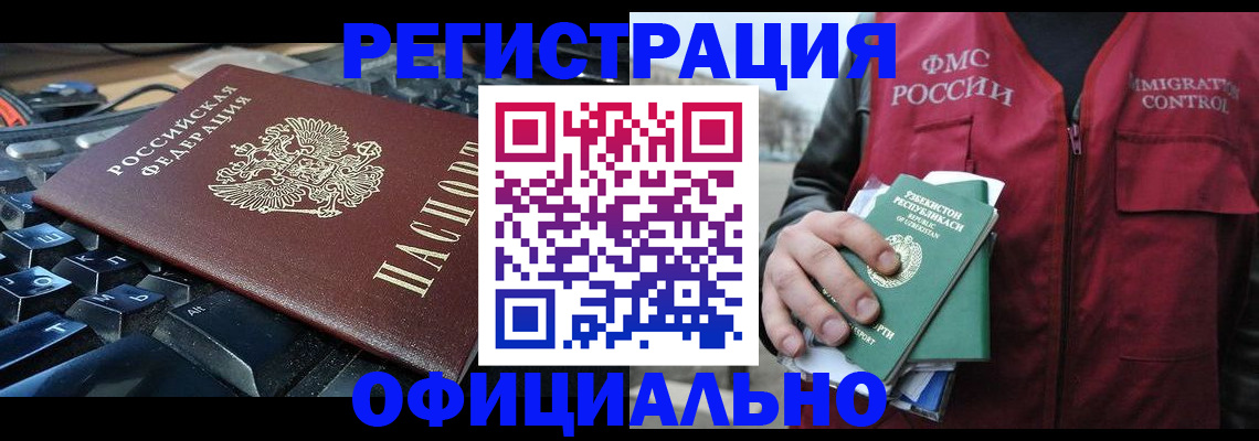 прописка регистрация в Бакале